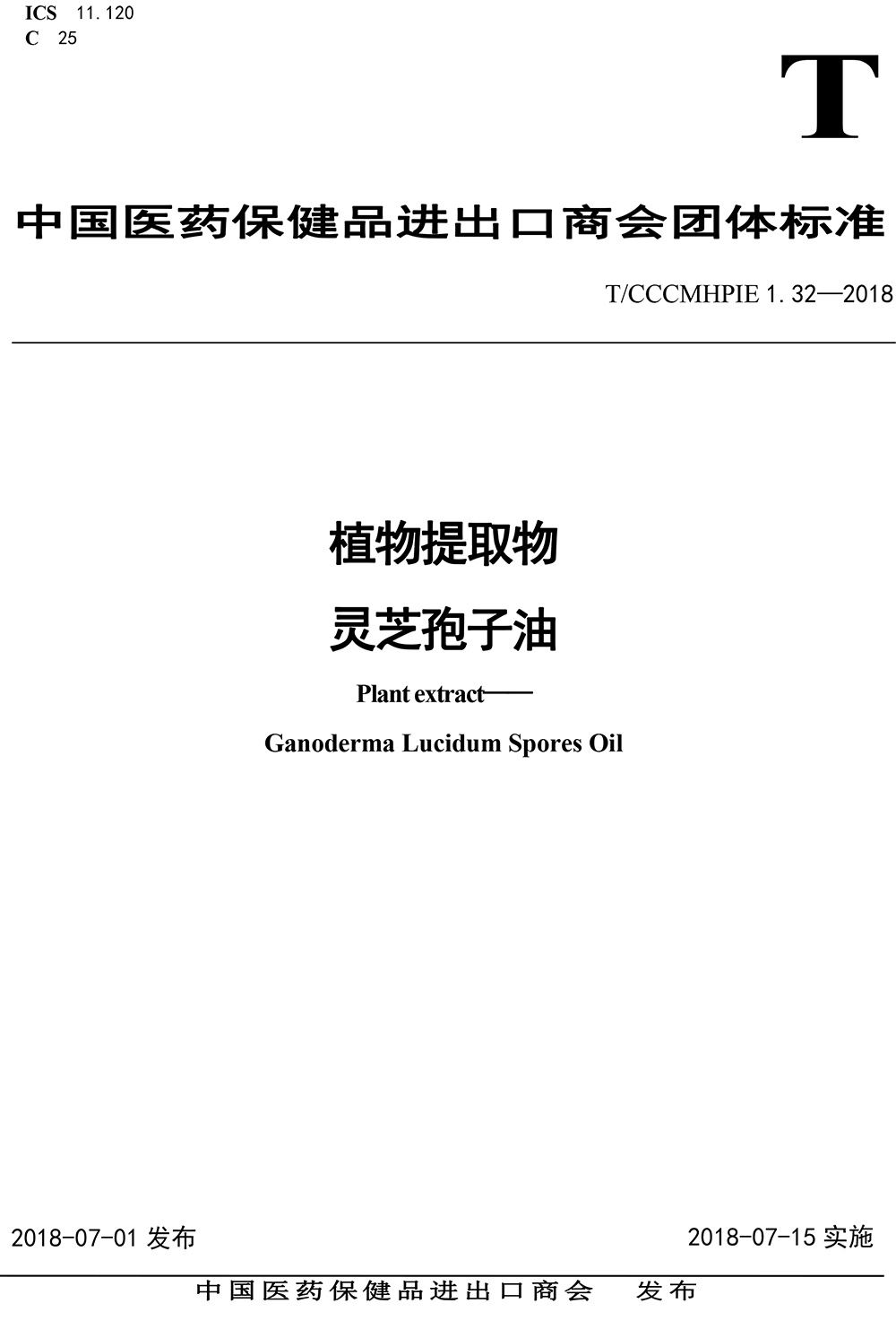  質量認證